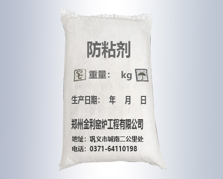 防粘劑