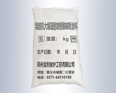 燒結(jié)機(jī)大煙道耐磨耐酸堿噴涂料